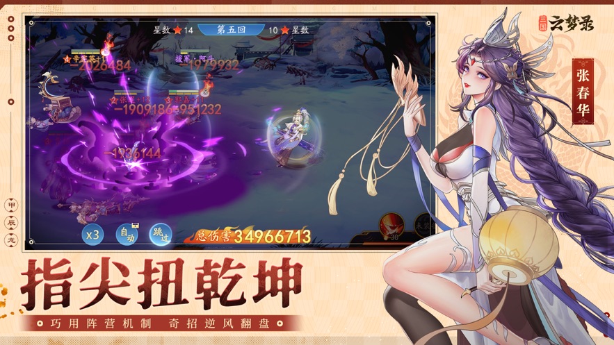 三国云梦录手游官方 v0.24.4 最新版