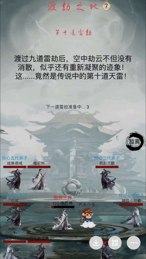 全民修真时代游戏 v6.1.0 最新版