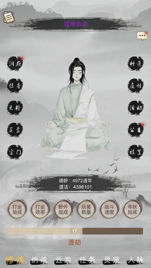 全民修真时代游戏 v6.1.0 最新版