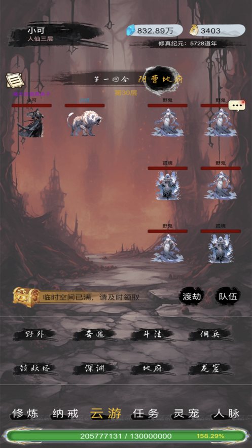 全民修真时代游戏 v6.1.0 最新版