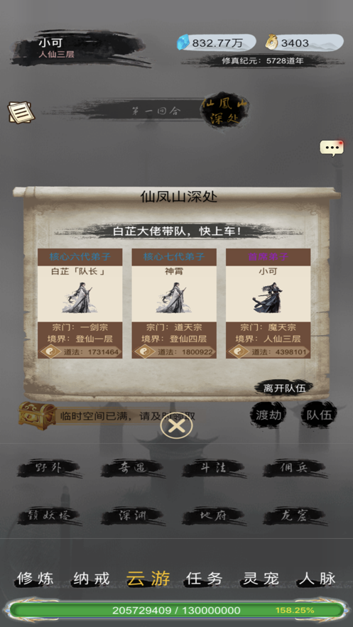 全民修真时代游戏 v6.1.0 最新版