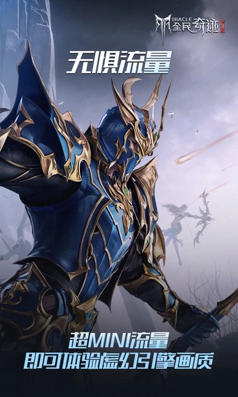 云全民奇迹2官方下载 v5.0.1.4019306 最新版