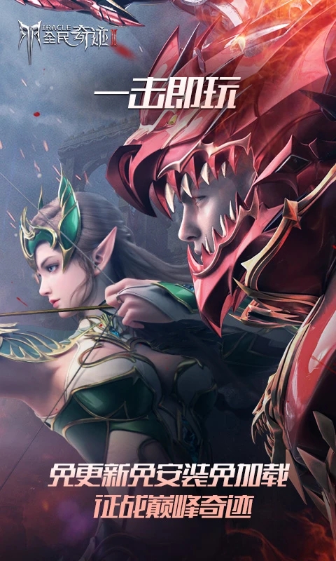 云全民奇迹2官方下载 v5.0.1.4019306 最新版