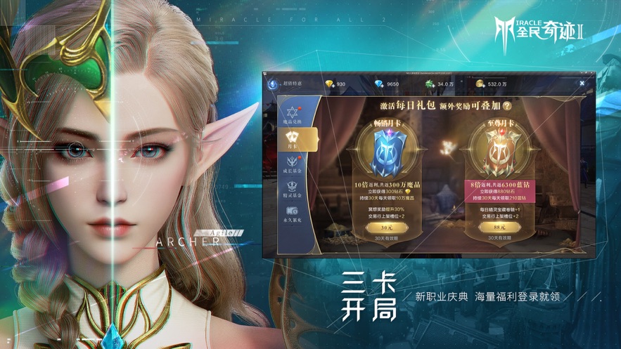 全民奇迹2手游官方下载 v13.0.0 最新版