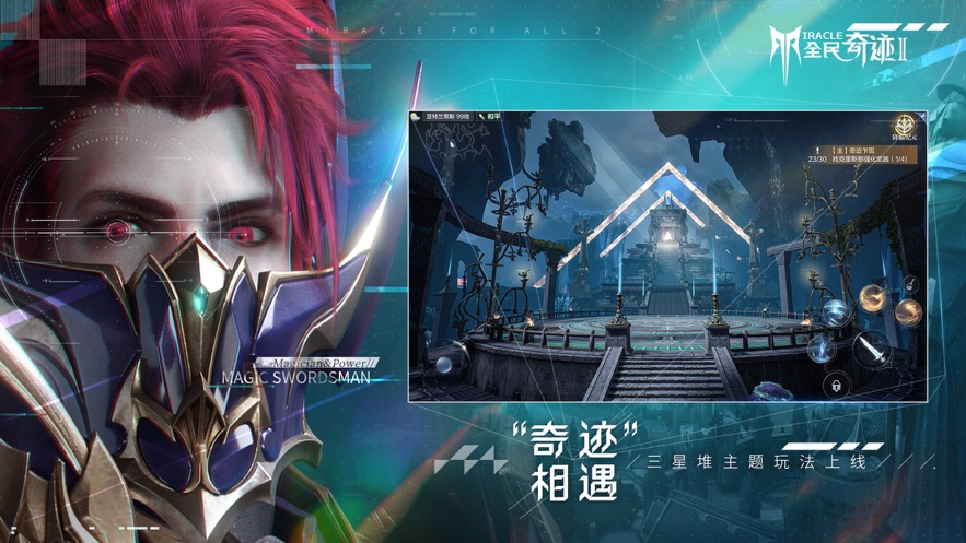 全民奇迹2手游官方下载 v13.0.0 最新版