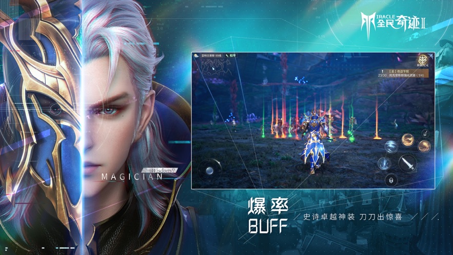 全民奇迹2手游官方下载 v13.0.0 最新版