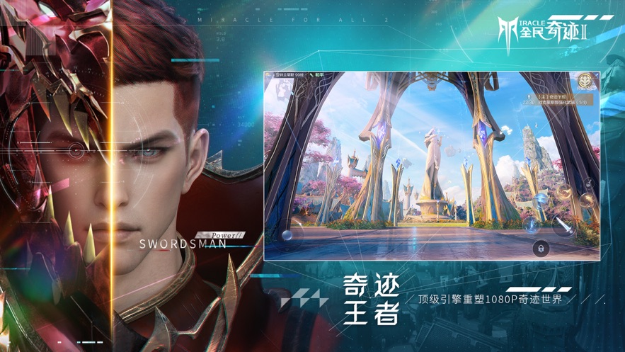 全民奇迹2手游官方下载 v13.0.0 最新版