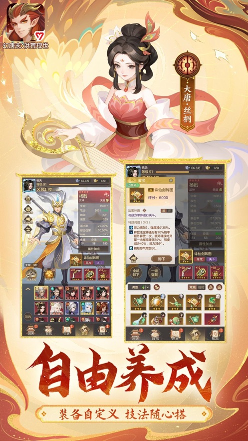 幻唐志洪荒现世下载 v1.0.2 最新版