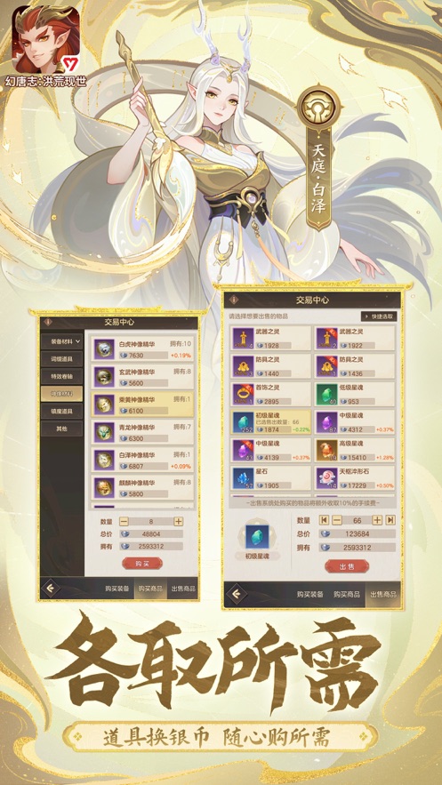 幻唐志洪荒现世下载 v1.0.2 最新版