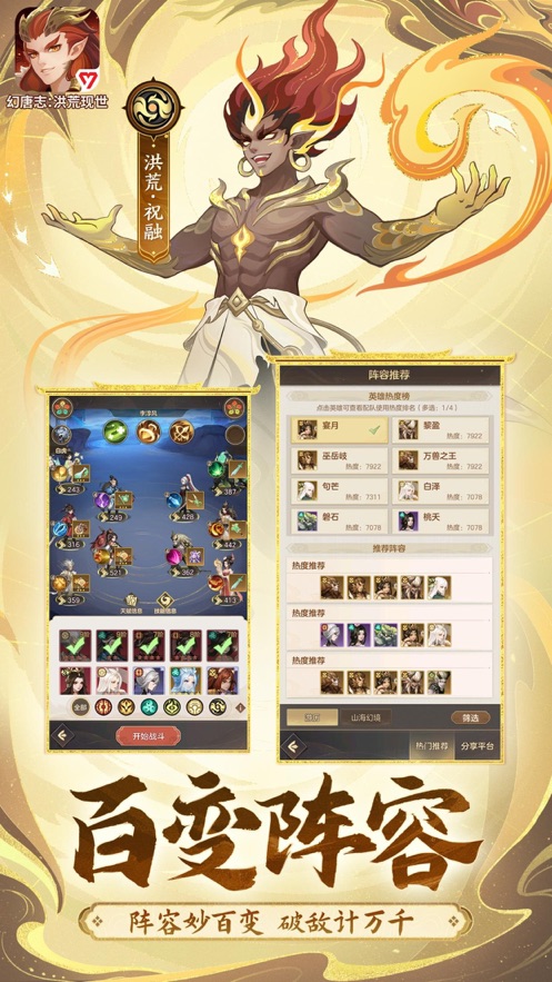 幻唐志洪荒现世下载 v1.0.2 最新版