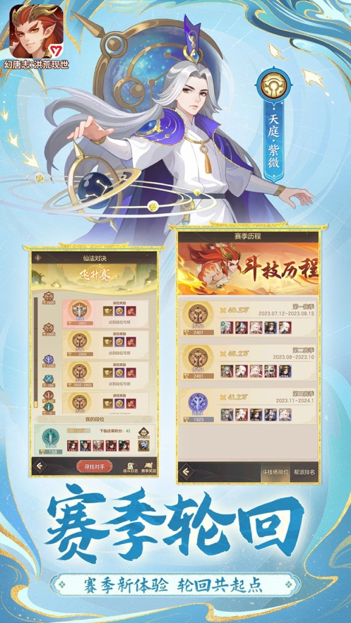 幻唐志洪荒现世下载 v1.0.2 最新版