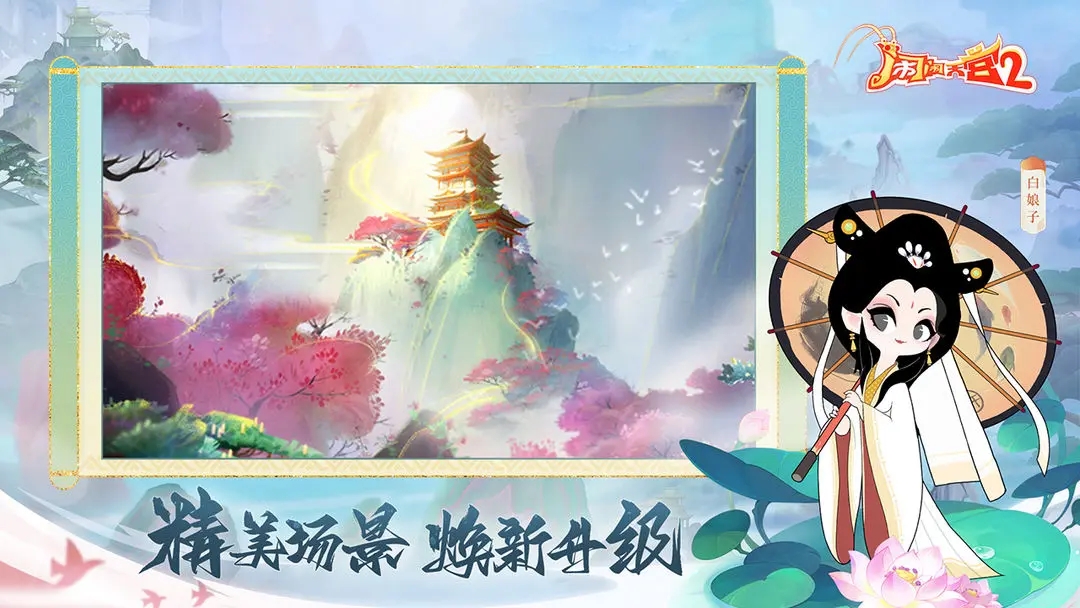 闹闹天宫2官方下载 v3.0.6 最新版