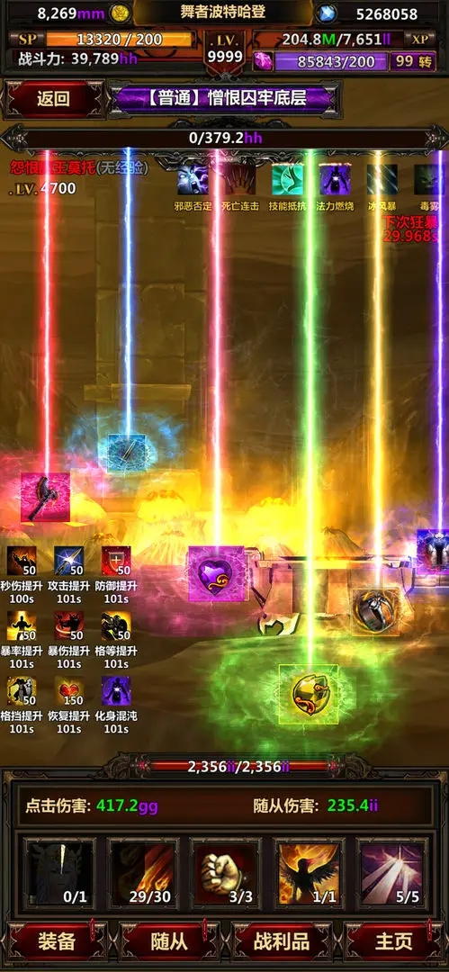 暗黑主宰手游 v2.1.4 最新版