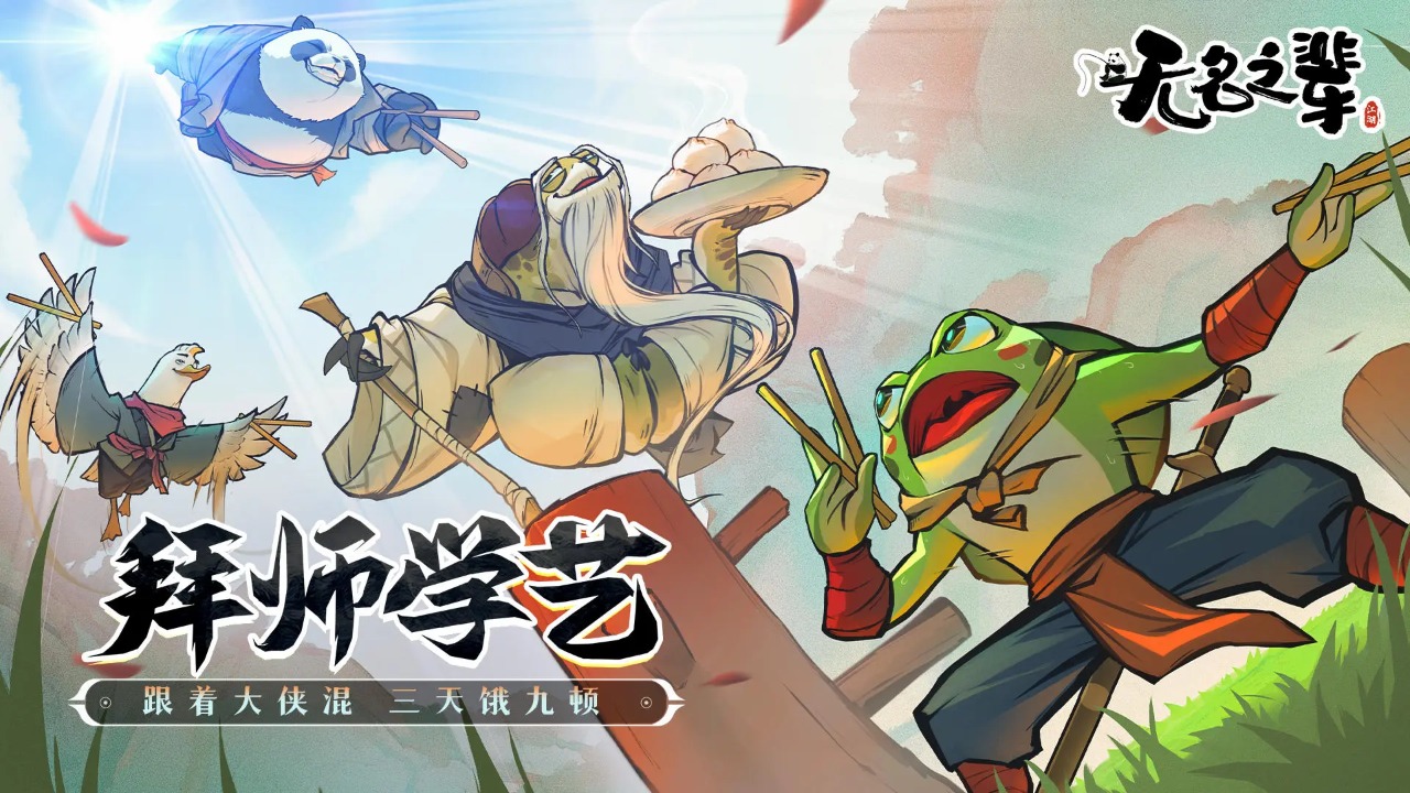 无名之辈手游 v1.4.3 最新版