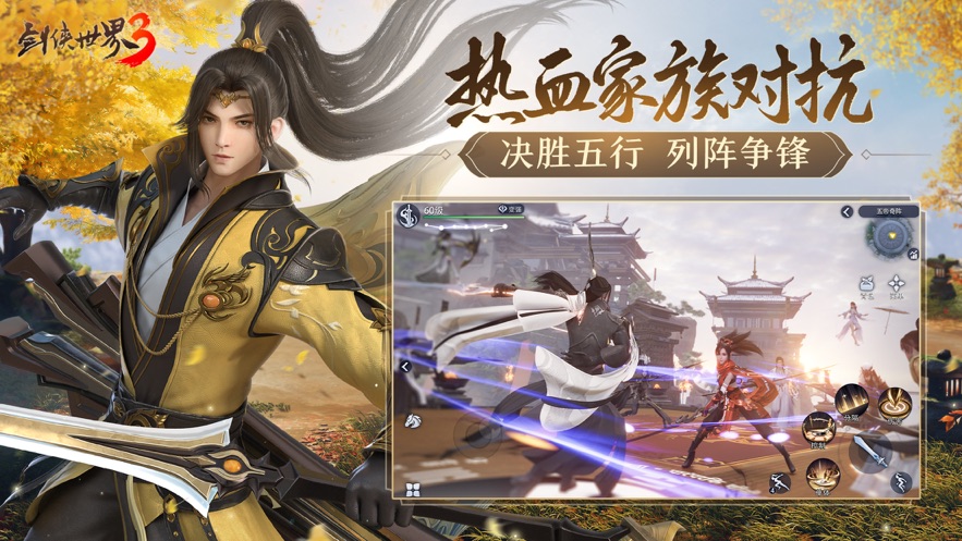 剑侠世界3手游官方正版 v1.6.19826 最新版