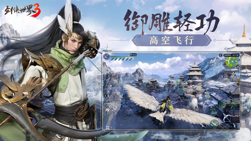 剑侠世界3手游官方正版 v1.6.19826 最新版