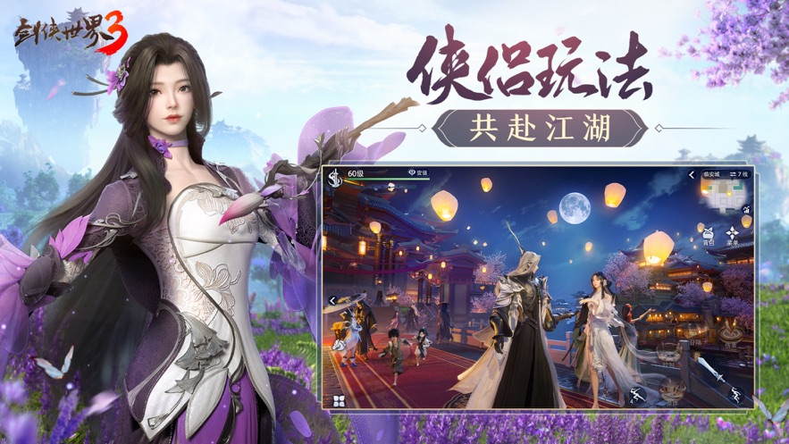 剑侠世界3手游官方正版 v1.6.19826 最新版