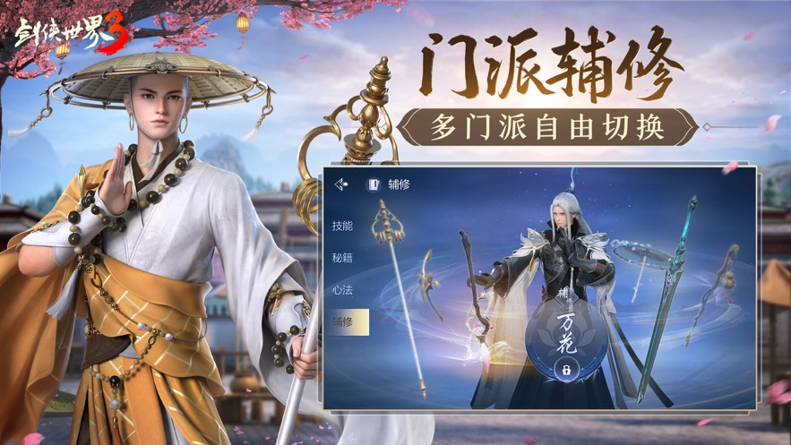剑侠世界3手游官方正版 v1.6.19826 最新版