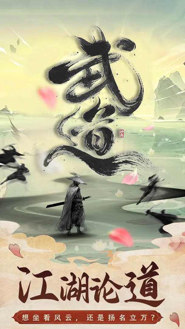 武道神尊手游下载 v1.0 最新版