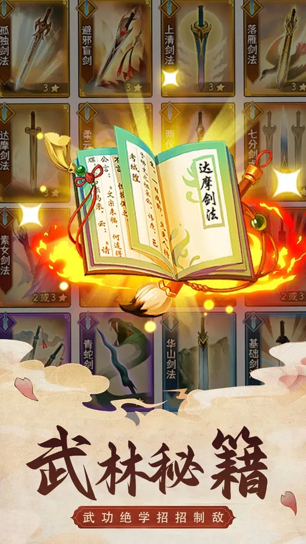 武道神尊手游下载 v1.0 最新版