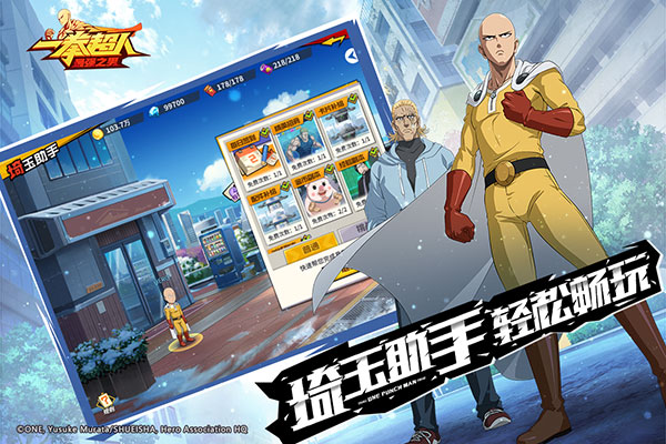 一拳超人最强之男小y版 v1.0.2 安卓版