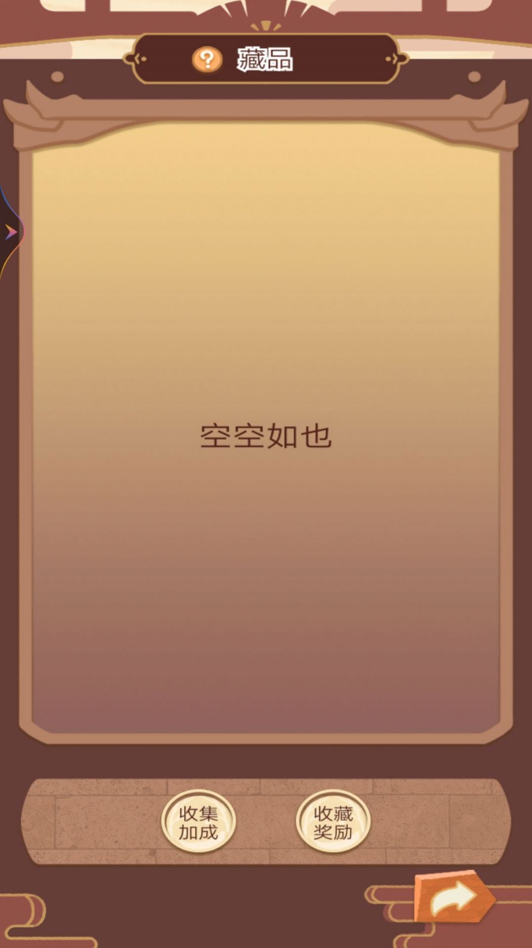 皇帝的快乐生活 v1 安卓版