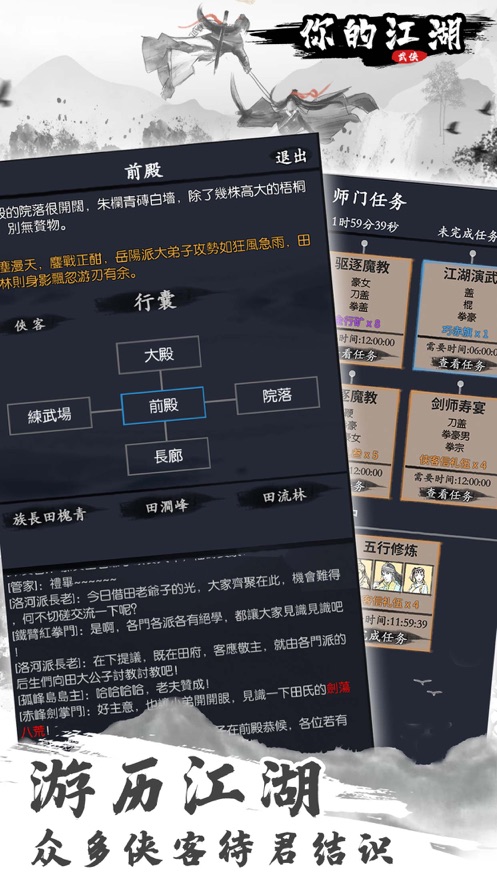 你的江湖下载 v1.0.0.26 最新版