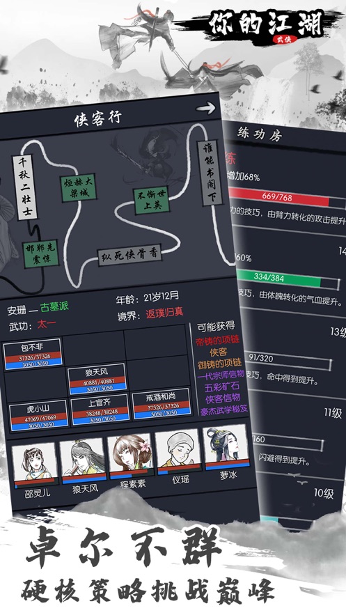 你的江湖下载 v1.0.0.26 最新版