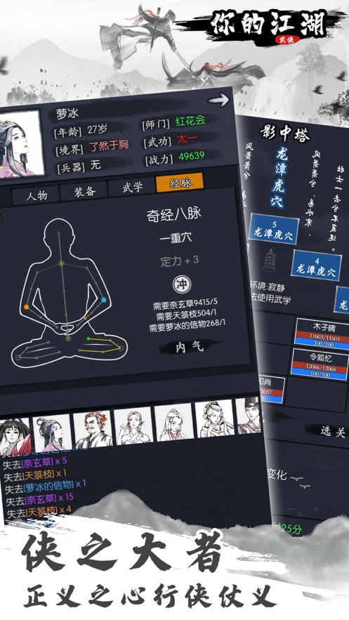 你的江湖下载 v1.0.0.26 最新版