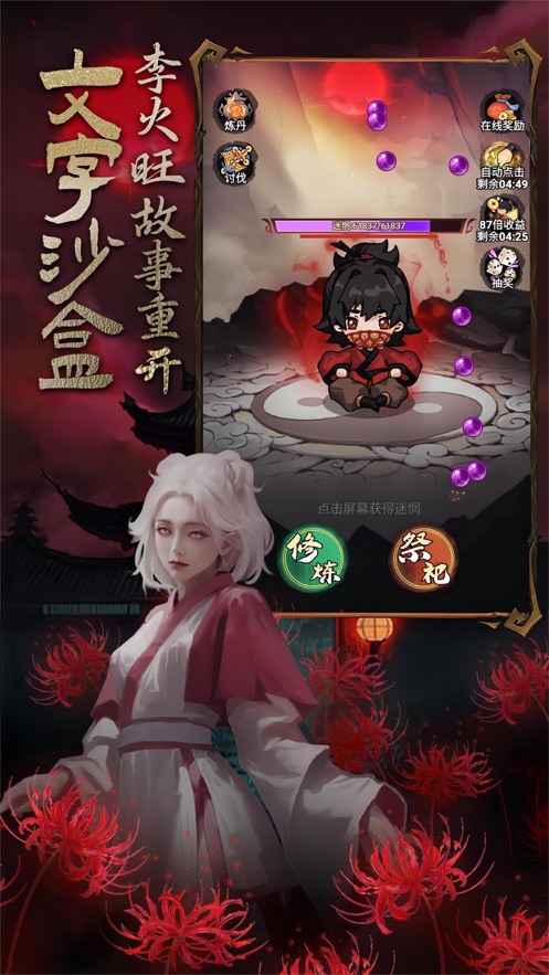 道诡异仙手游 v1.0.1 最新版