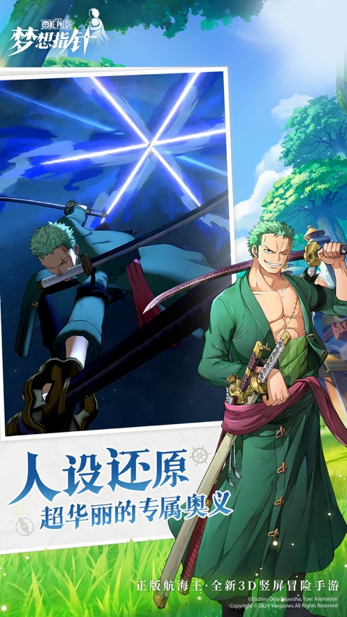 航海王梦想指针官方下载 v1.0.3 最新版