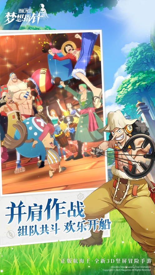 航海王梦想指针官方下载 v1.0.3 最新版