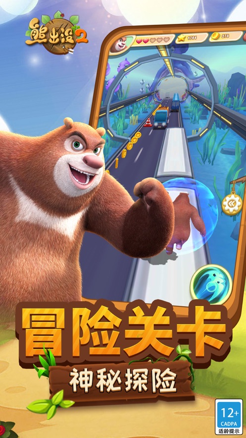 熊出没2手游 v1.10.0 最新版