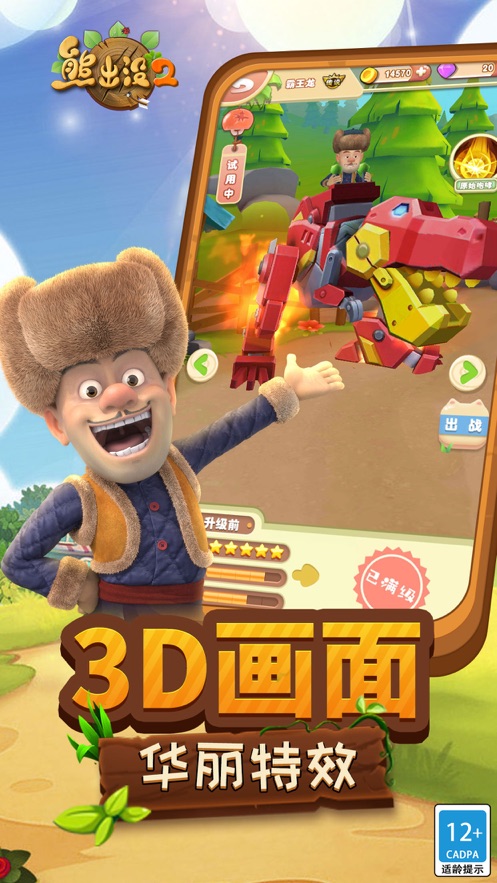 熊出没2手游 v1.10.0 最新版