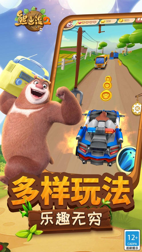 熊出没2手游 v1.10.0 最新版