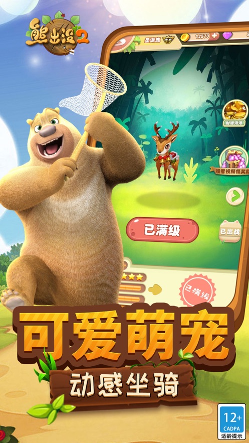 熊出没2手游 v1.10.0 最新版