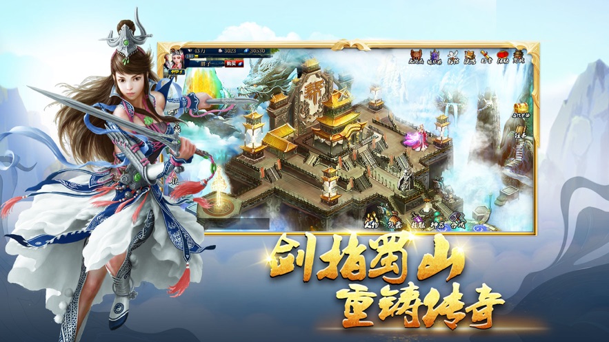 蜀山传奇手游官方下载 v1.15.20 安卓版