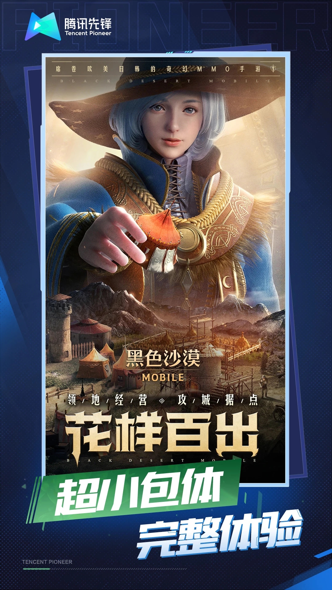 云黑色沙漠官方下载 v5.0.1.4019306 最新版