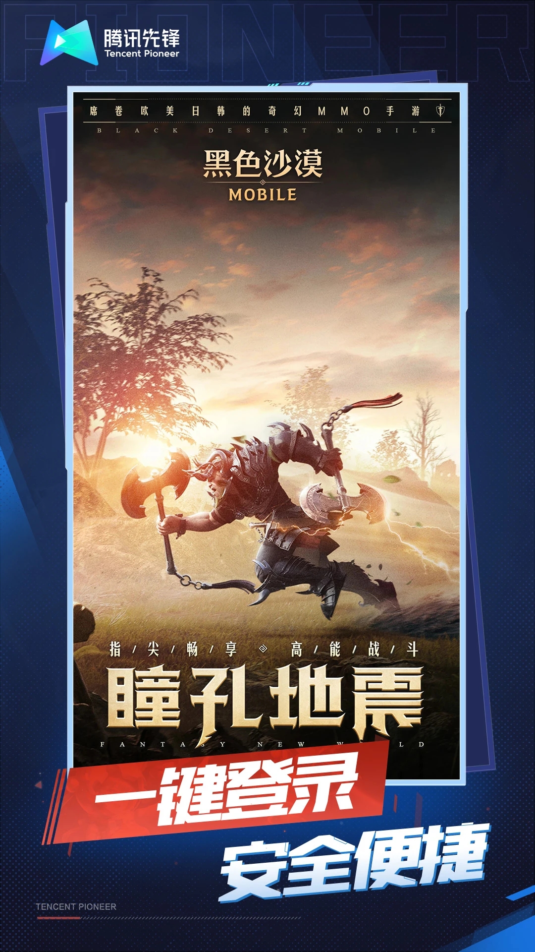 云黑色沙漠官方下载 v5.0.1.4019306 最新版