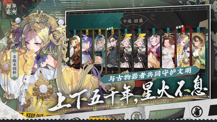 物华弥新手游 v1.0.1 最新版