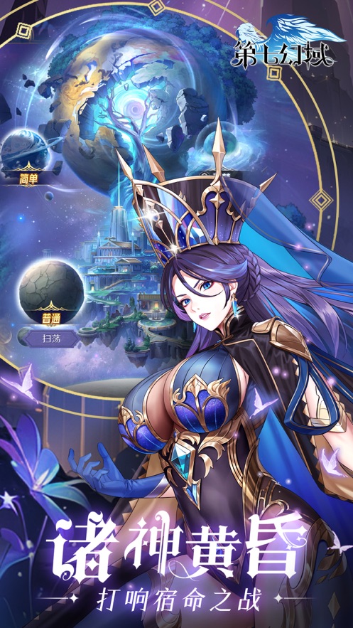 第七幻域下载官服 v1.18.1.041502 最新版