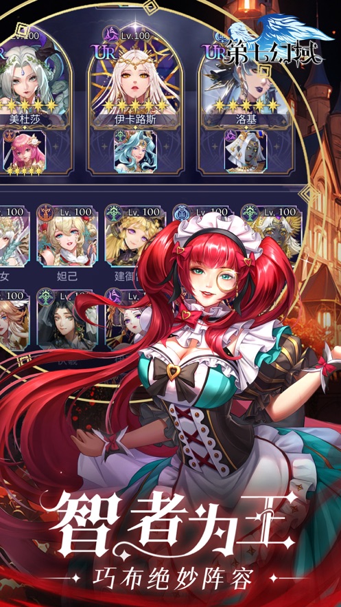 第七幻域下载官服 v1.18.1.041502 最新版