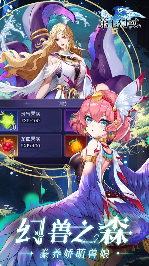 第七幻域下载官服 v1.18.1.041502 最新版