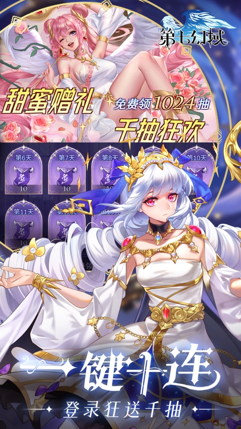 第七幻域下载官服 v1.18.1.041502 最新版