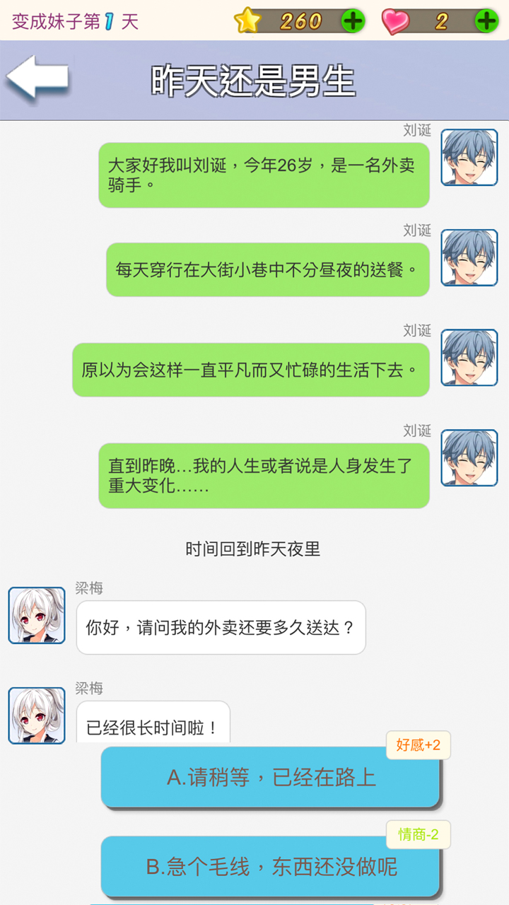 我变成了妹子游戏手机版 v2.0 最新版