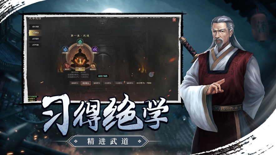 武林霸业千年手游官方下载 v1.0 最新版