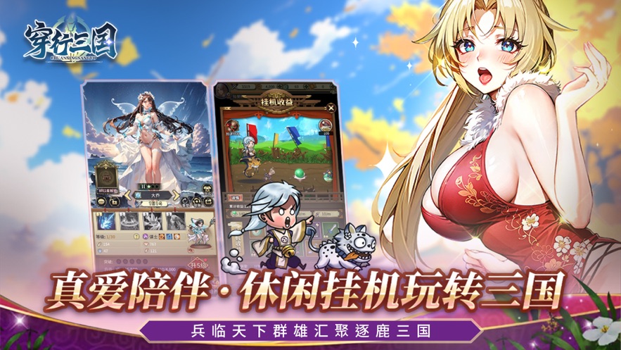 穿行三国官方下载 v1.0 最新版