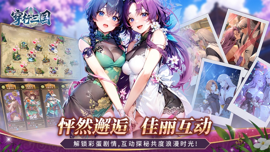 穿行三国官方下载 v1.0 最新版
