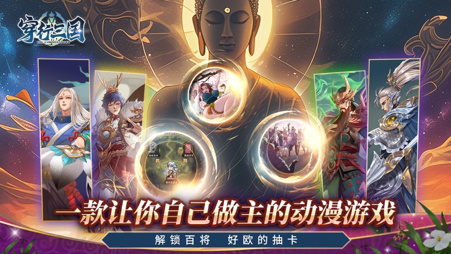穿行三国官方下载 v1.0 最新版