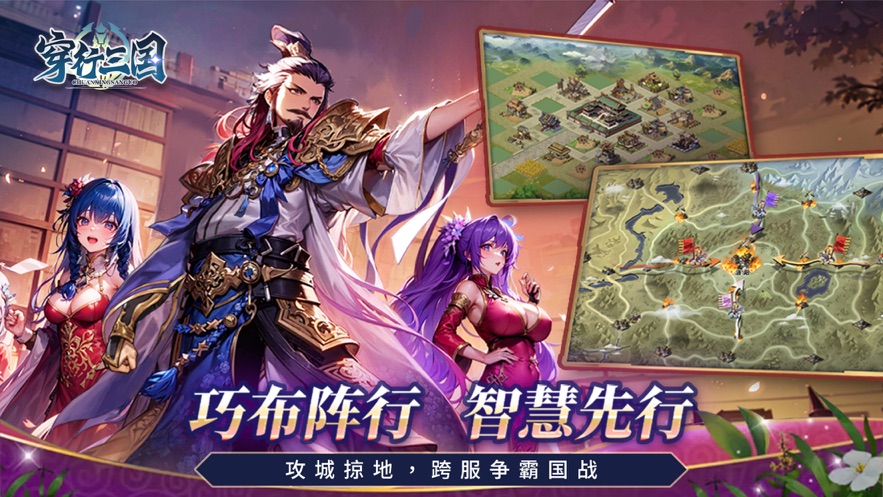 穿行三国官方下载 v1.0 最新版